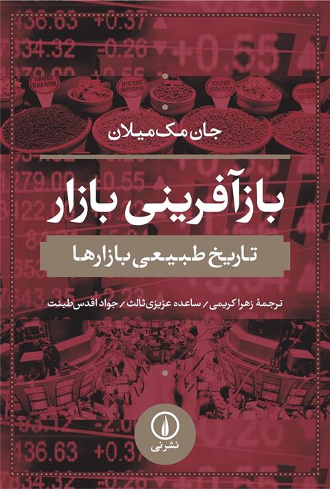 کتاب بازآفرینی بازار