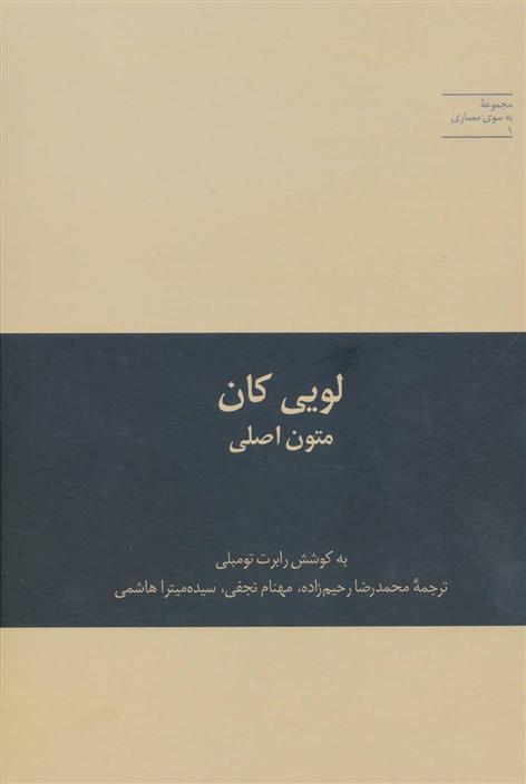کتاب لویی کان متون اصلی