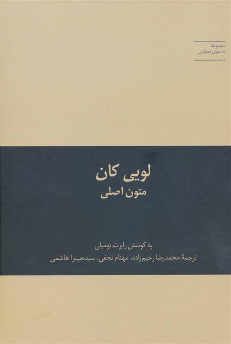 کتاب لویی کان متون اصلی;