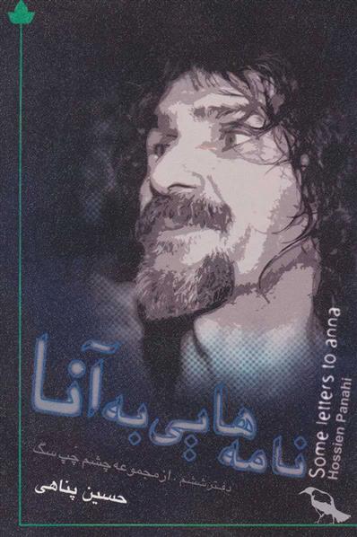 کتاب نامه هایی به آنا