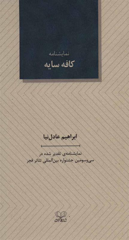کتاب کافه سایه