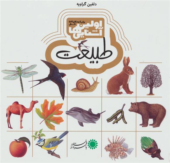 کتاب اولین آشنایی ها 5