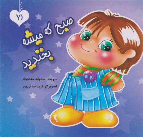 کتاب صبح که میشه بخندید