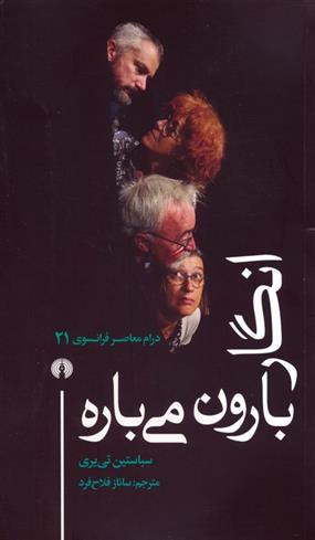 کتاب انگار بارون می باره