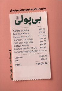 کتاب بی‌پولی