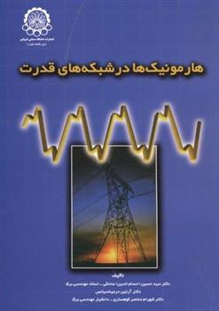 کتاب هارمونیک ها در شبکه های قدرت;