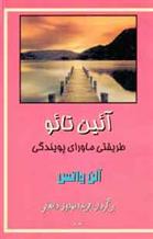 کتاب آیین تائو