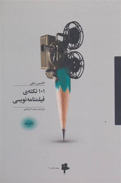 کتاب 101 نکته ی فیلمنامه نویسی