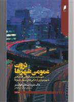 کتاب ثروت عمومی شهرها
