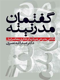 کتاب گفتمان مدرنیته