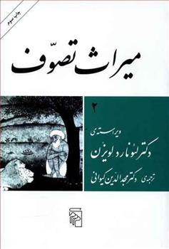 کتاب میراث تصوف