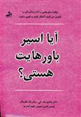 کتاب آیا اسیر باورهایت هستی؟;