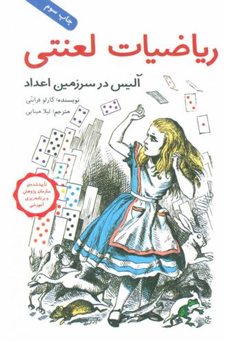 کتاب ریاضیات لعنتی