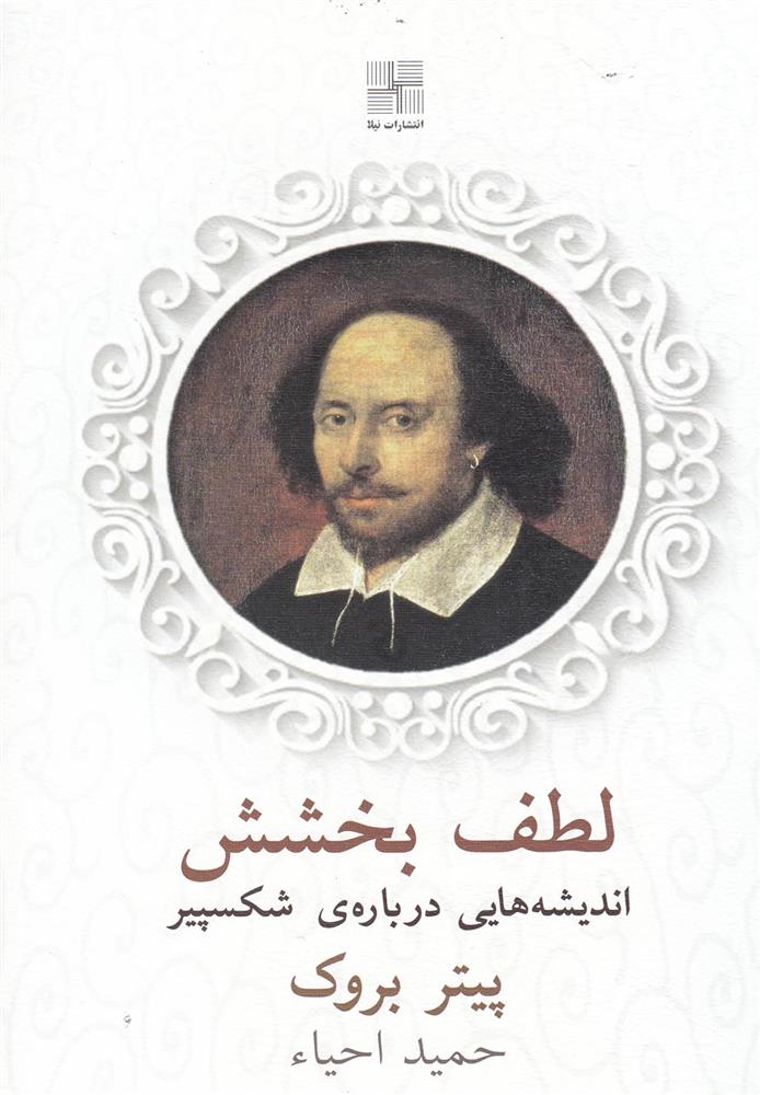 کتاب لطف بخشش