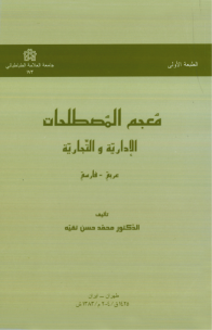 کتاب معجم المصطلحات