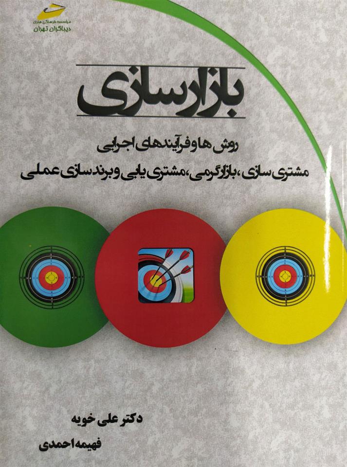 کتاب بازارسازی