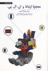 کتاب معجزه ارتباط و ان.ال.پی