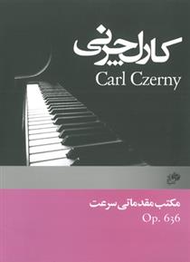 کتاب کارل چرنی