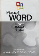 کتاب مایکروسافت ورد