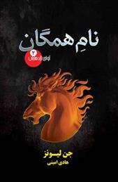 کتاب نام همگان