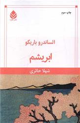 کتاب ابریشم