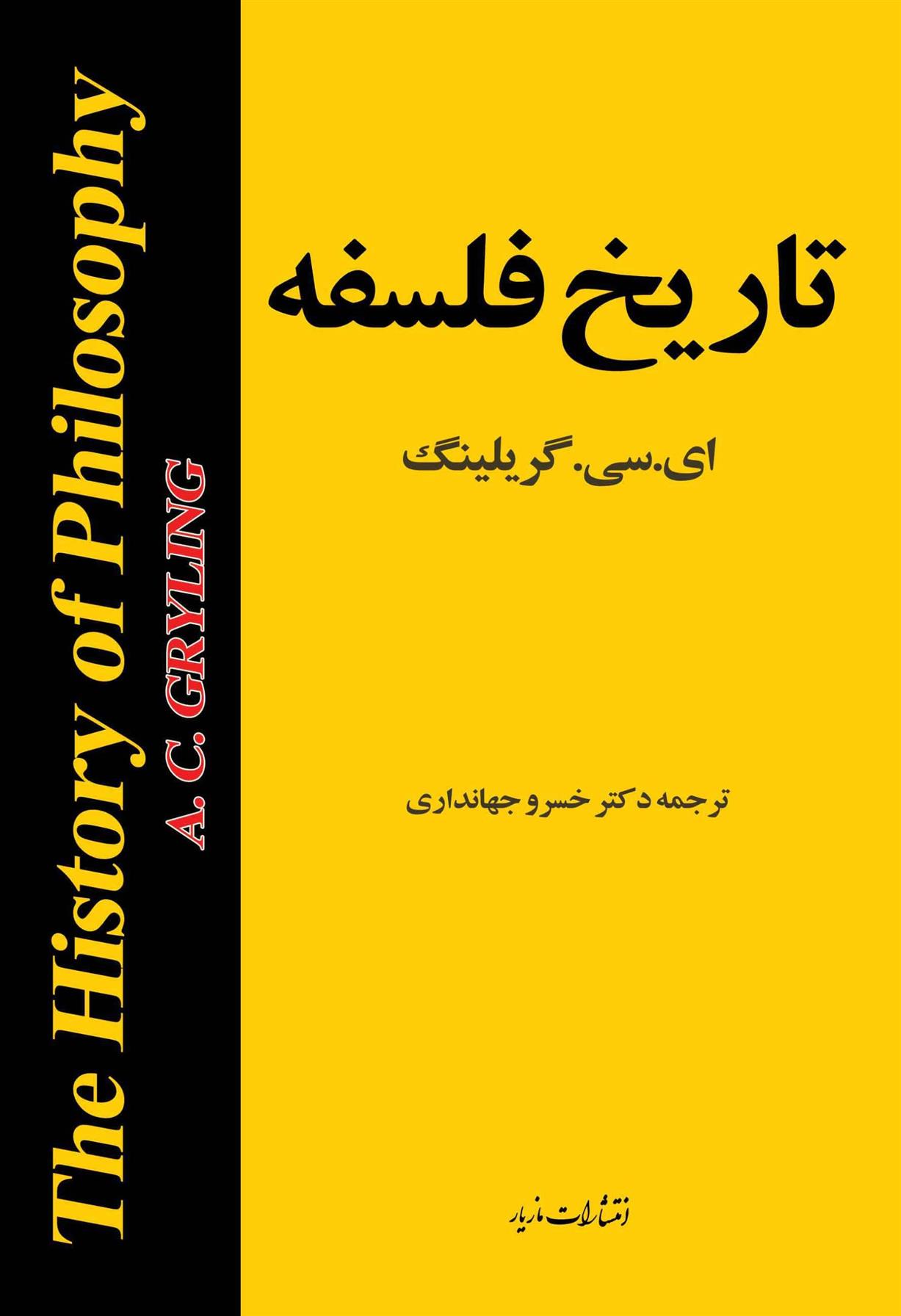 کتاب تاریخ فلسفه