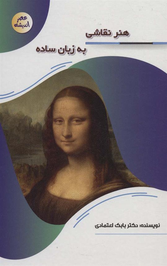 کتاب هنر نقاشی به زبان ساده