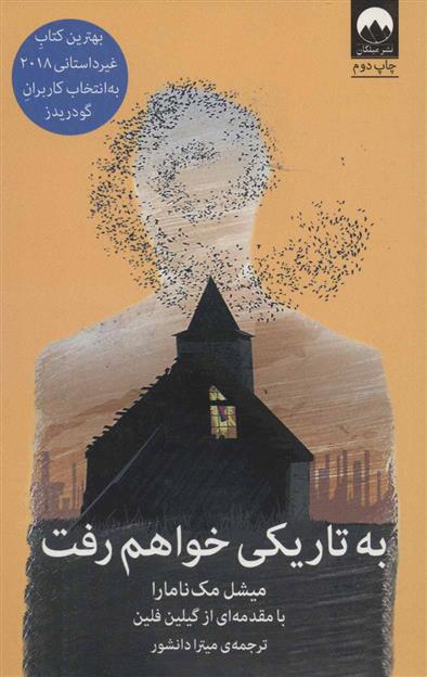 کتاب به تاریکی خواهم رفت