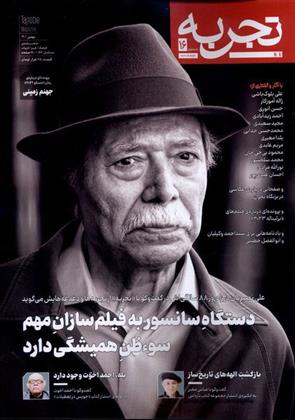 کتاب مجله تجربه 16