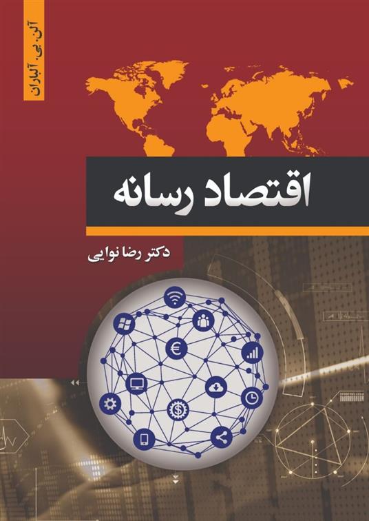 کتاب اقتصاد رسانه;