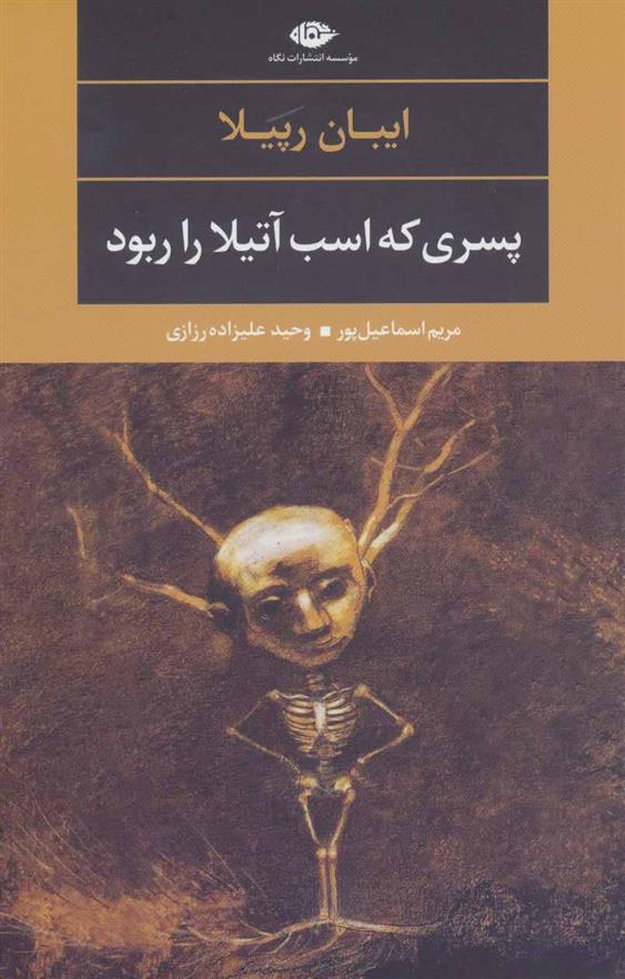 کتاب پسری که اسب آتیلا را ربود