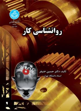 کتاب روانشناسی کار