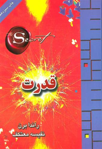 کتاب قدرت