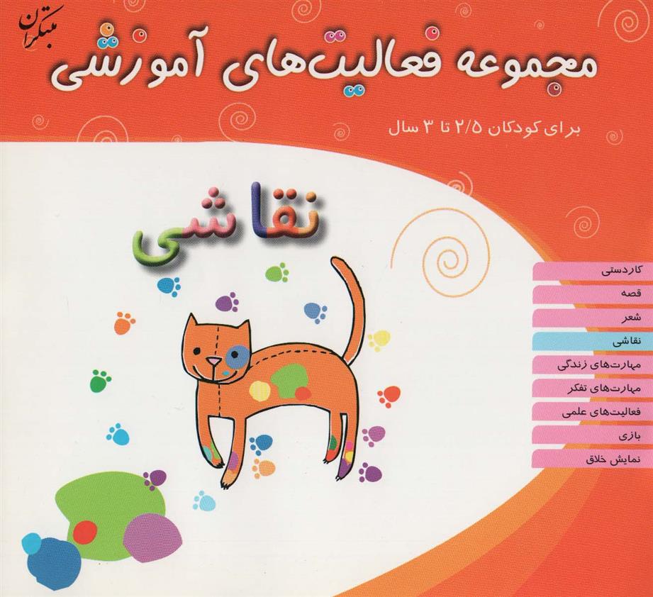 کتاب نقاشی برای کودکان 2/5 تا 3 سال