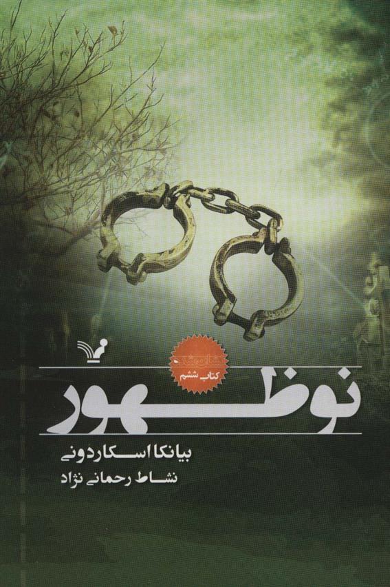 کتاب نوظهور