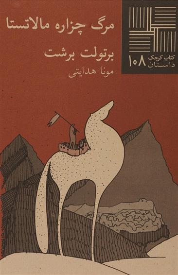 کتاب مرگ چزاره مالاتستا