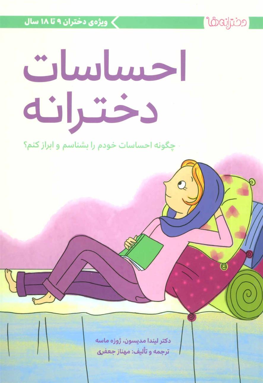 کتاب احساسات دخترانه