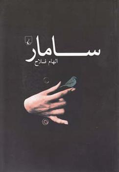 کتاب سامار