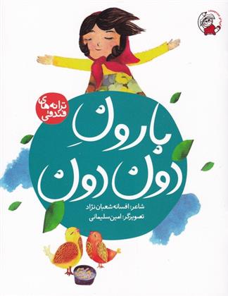 کتاب بارون دون دون