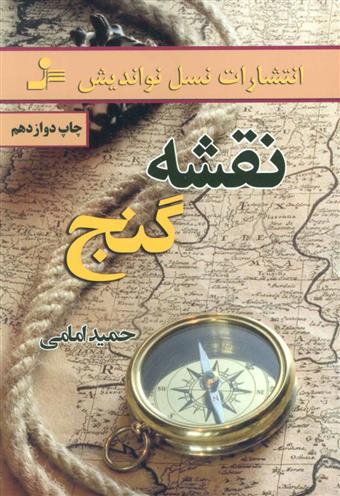 کتاب نقشه گنج