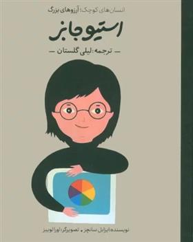 کتاب استیو جابز