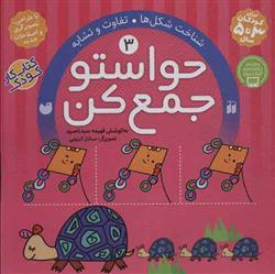 کتاب حواستو جمع کن 3