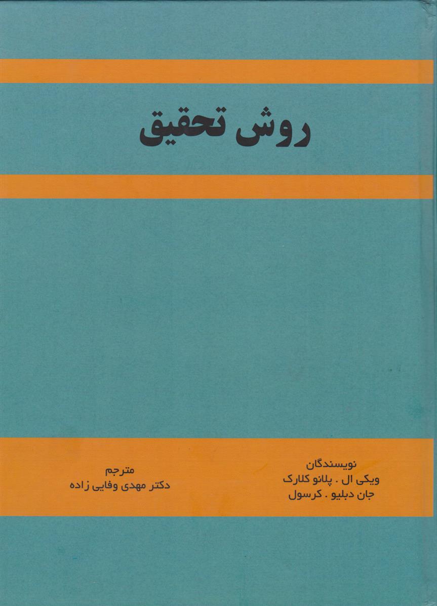 کتاب روش تحقیق;