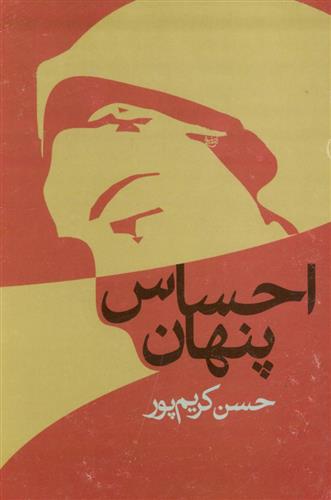 کتاب احساس پنهان