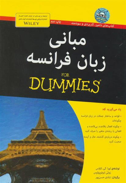 کتاب مبانی زبان فرانسه;