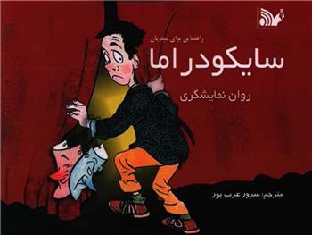 کتاب سایکودراما