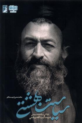 کتاب سیاست بهشتی