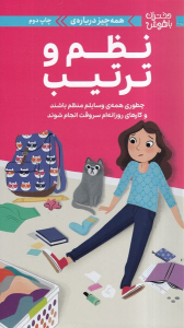 کتاب همه‌چیز درباره‌ ی نظم‌ و ترتیب
