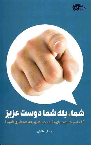 کتاب شما بله شما دوست عزیز