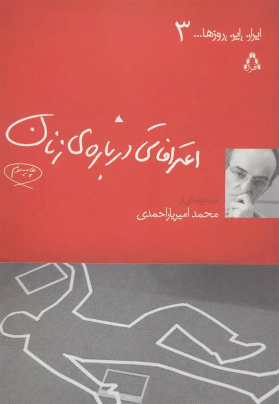 کتاب اعترافاتی درباره ی زنان